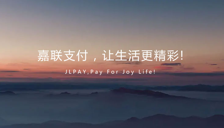 嘉聯(lián)支付產(chǎn)品視頻