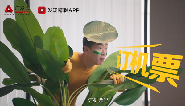 廣發(fā)信用卡開門紅TVC《VIP篇》